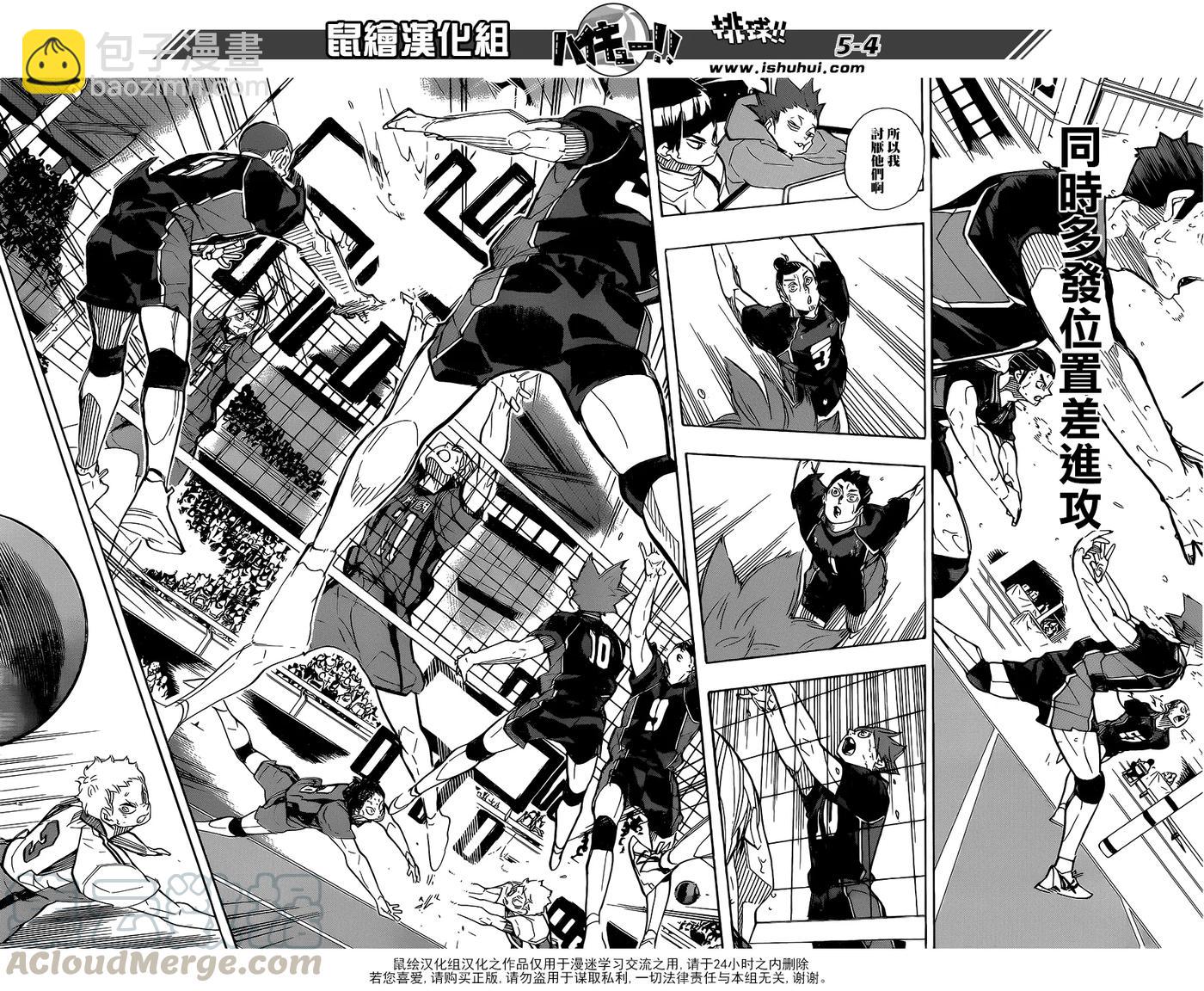 🍝排球少年！！ 第308话 针与大剑 第5页