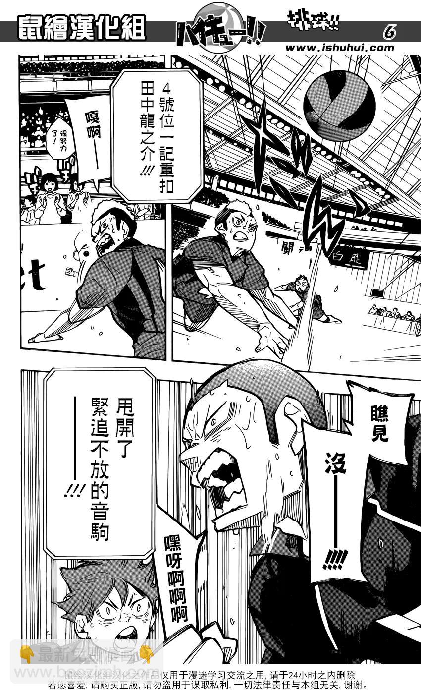🍝排球少年！！ 第308话 针与大剑 第6页