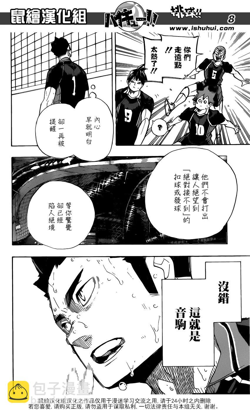 🍝排球少年！！ 第308话 针与大剑 第8页