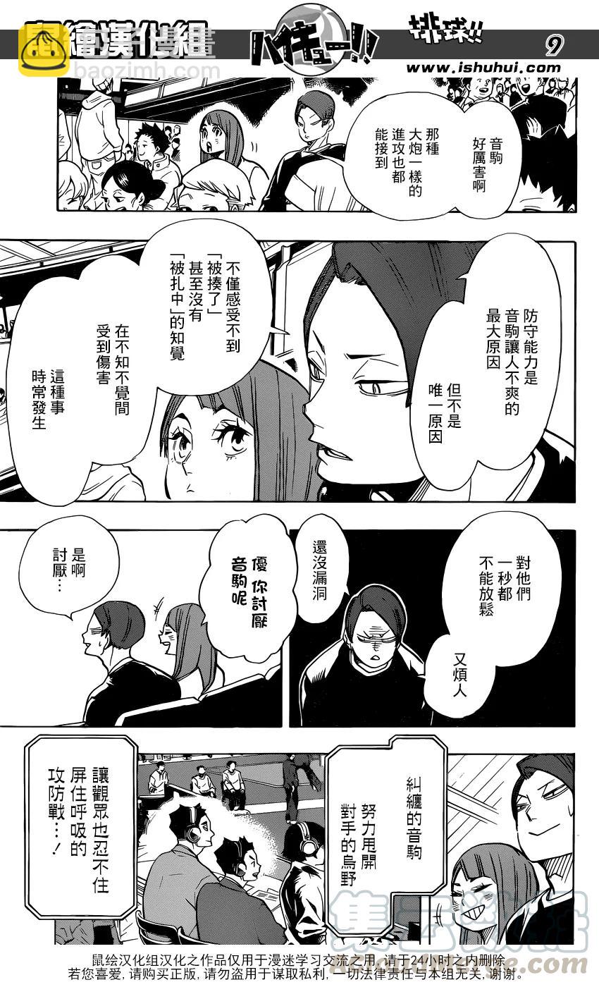 🍝排球少年！！ 第308话 针与大剑 第9页