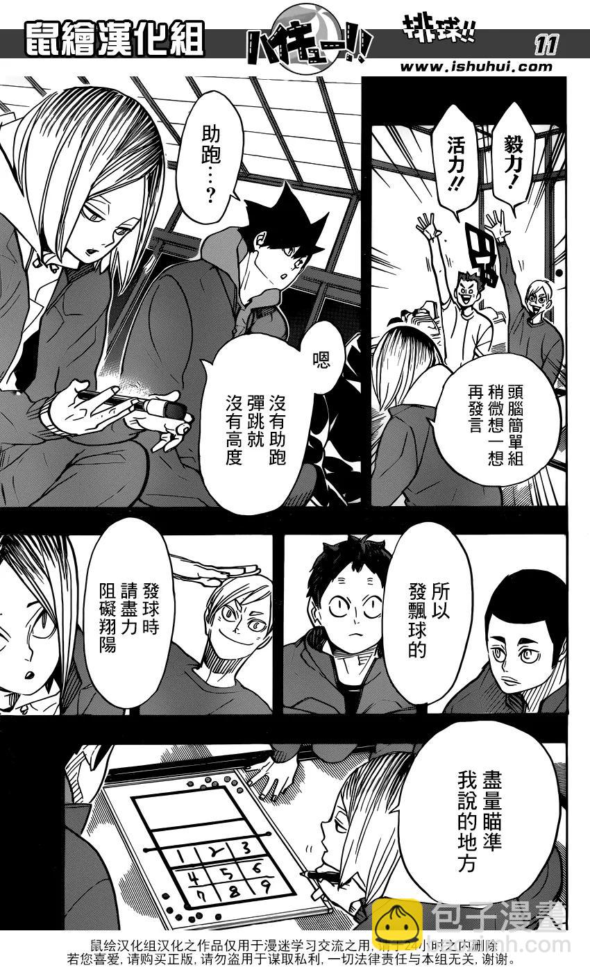 🍝排球少年！！ 第310话 鸟笼 第11页
