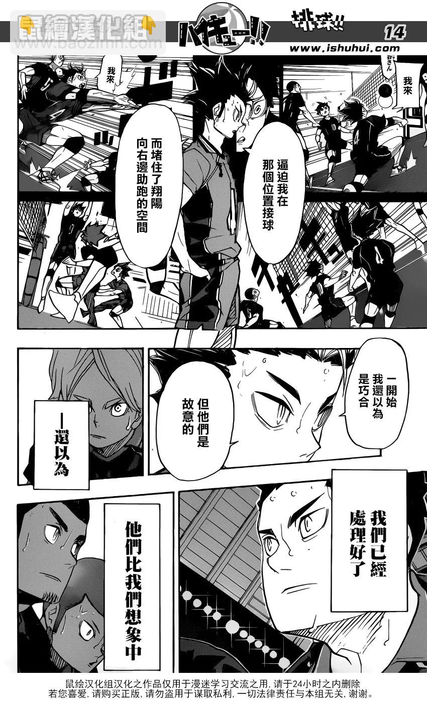 🍝排球少年！！ 第310话 鸟笼 第14页