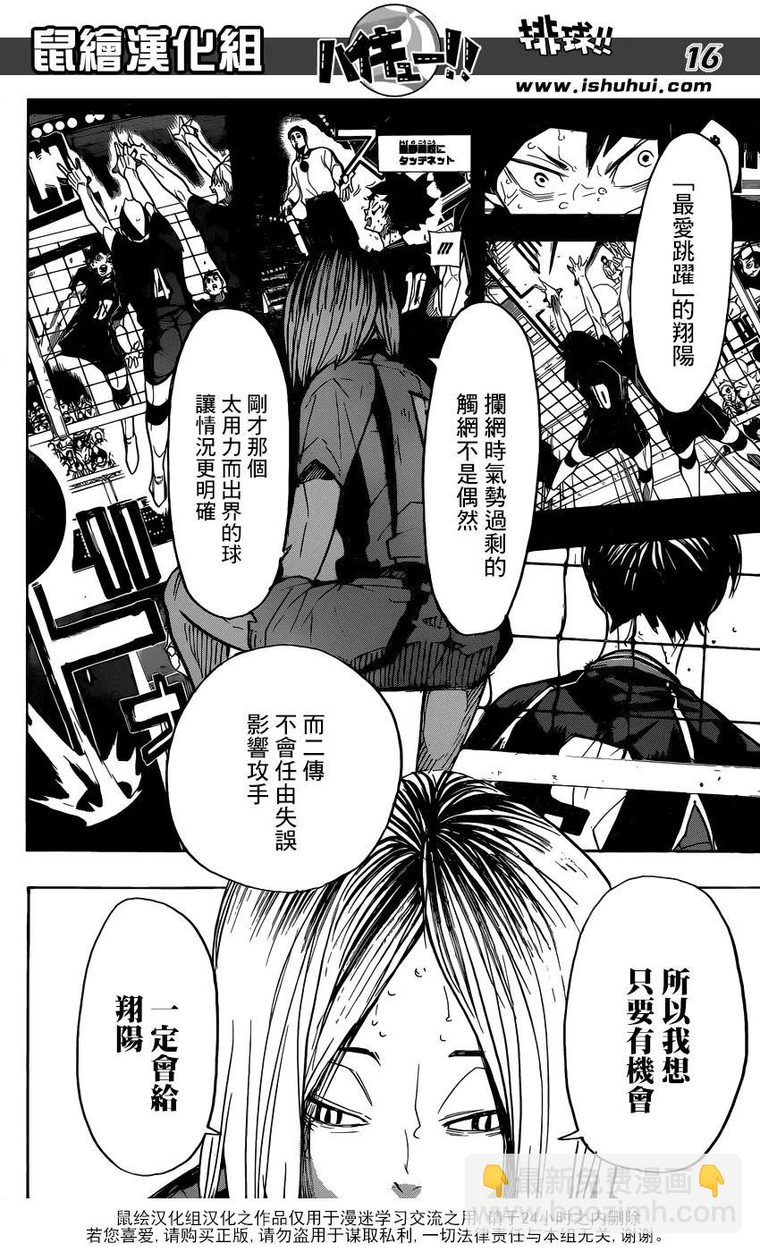 🍝排球少年！！ 第310话 鸟笼 第16页