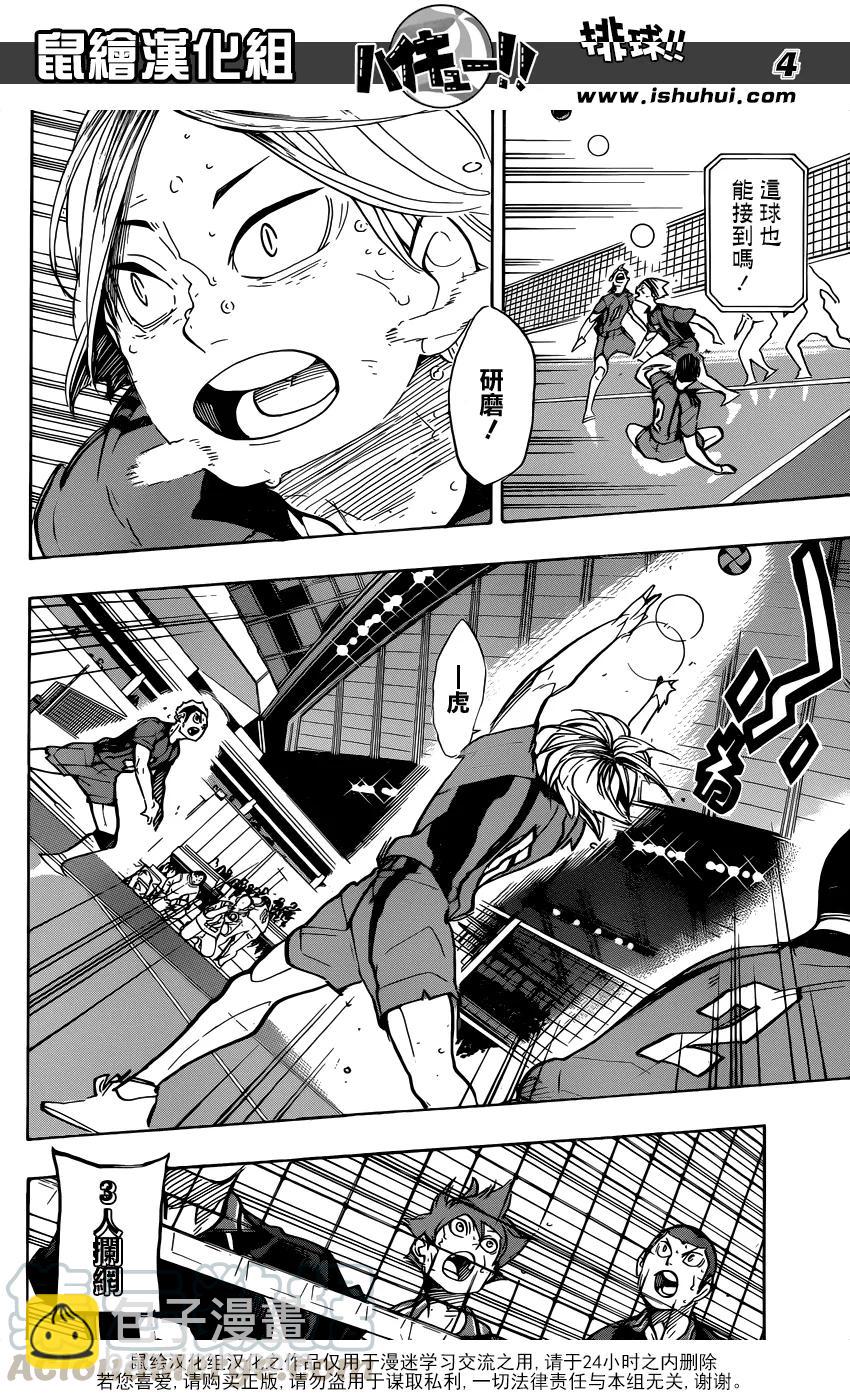 🍝排球少年！！ 第310话 鸟笼 第5页
