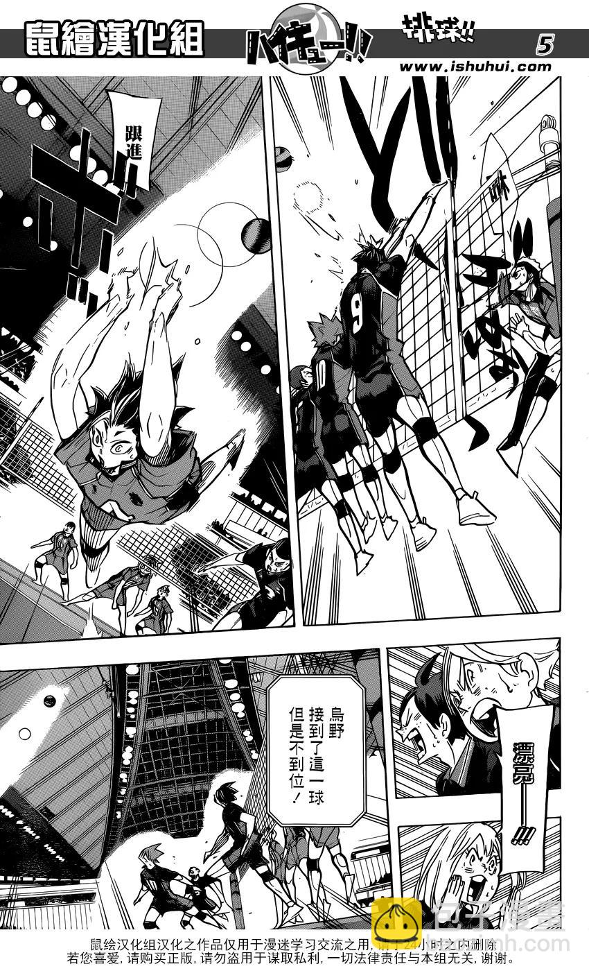 🍝排球少年！！ 第310话 鸟笼 第6页