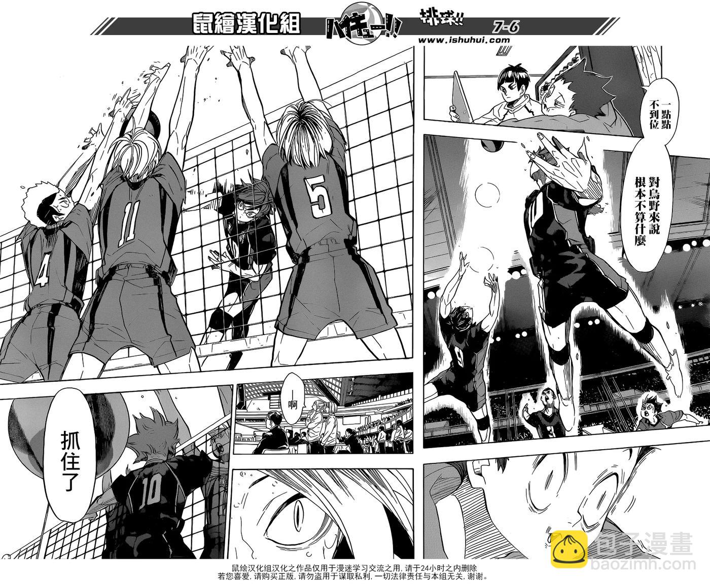 🍝排球少年！！ 第310话 鸟笼 第7页