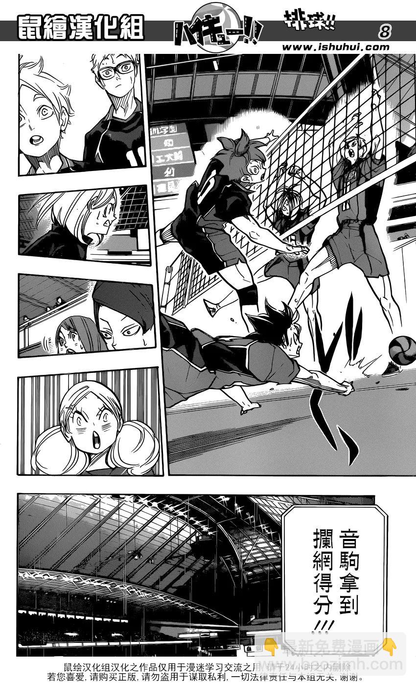 🍝排球少年！！ 第310话 鸟笼 第8页