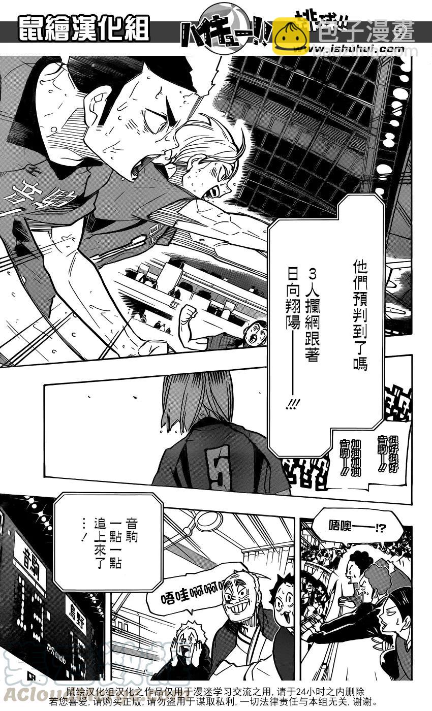 🍝排球少年！！ 第310话 鸟笼 第9页