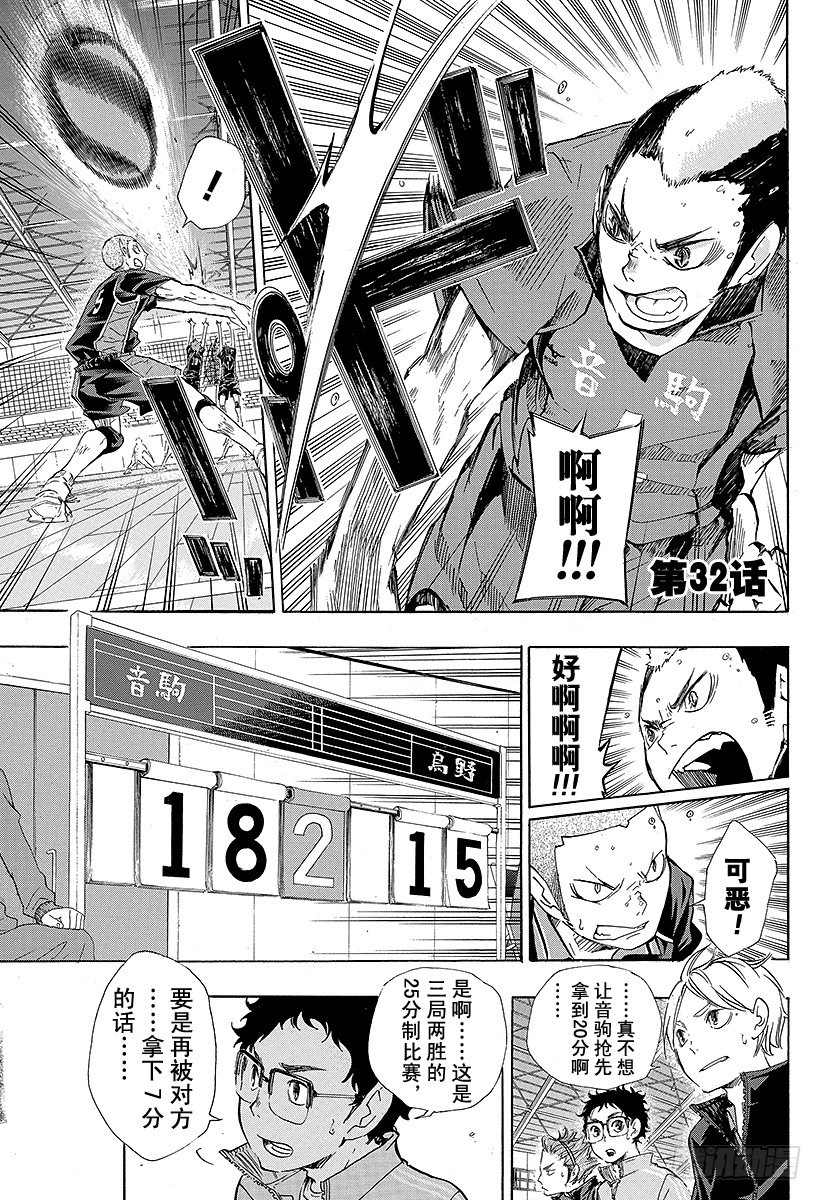 🍝排球少年！！ 第32话 成猫和小乌鸦 第1页