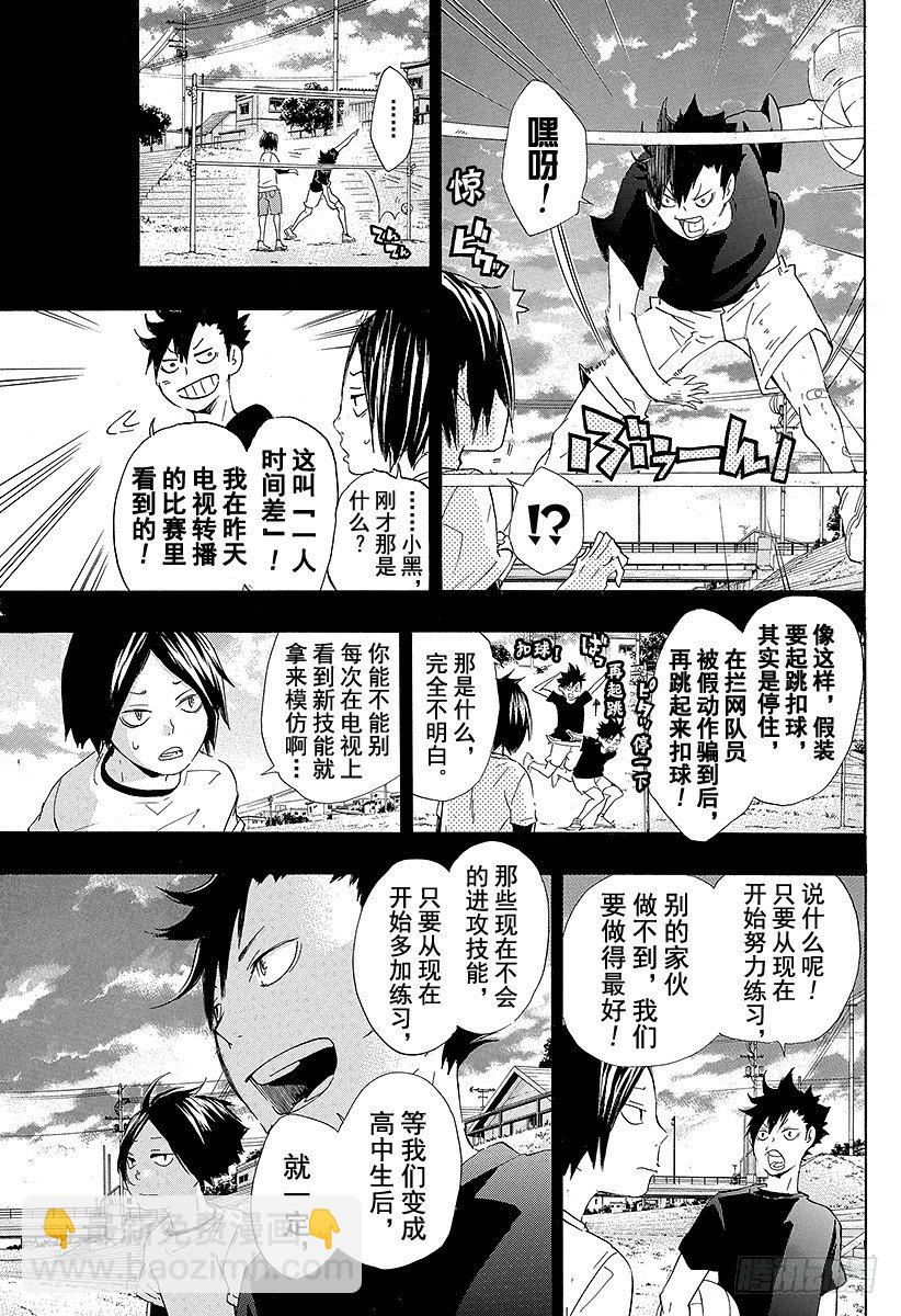🍝排球少年！！ 第32话 成猫和小乌鸦 第13页
