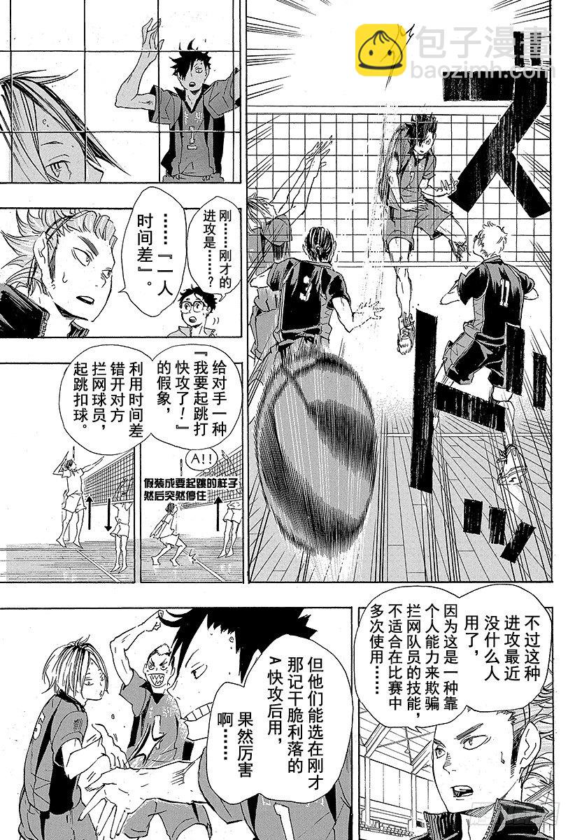 🍝排球少年！！ 第32话 成猫和小乌鸦 第15页