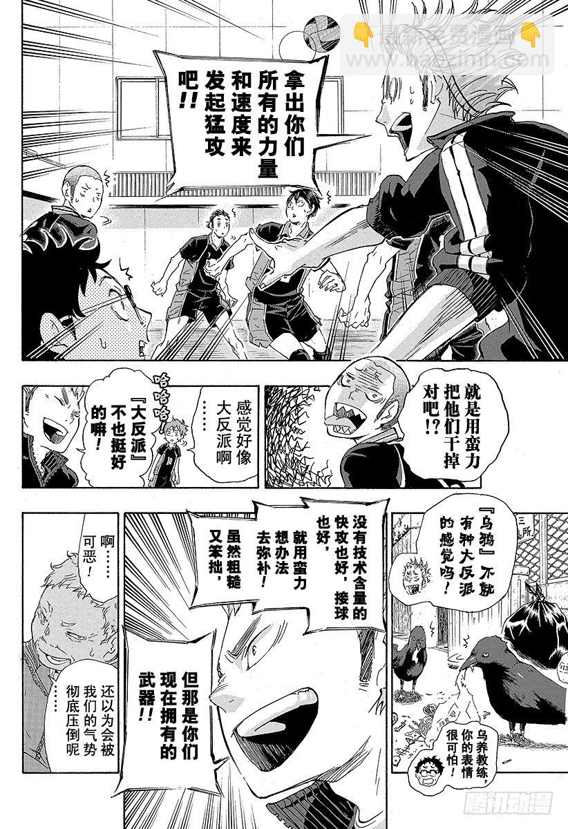 🍝排球少年！！ 第32话 成猫和小乌鸦 第18页