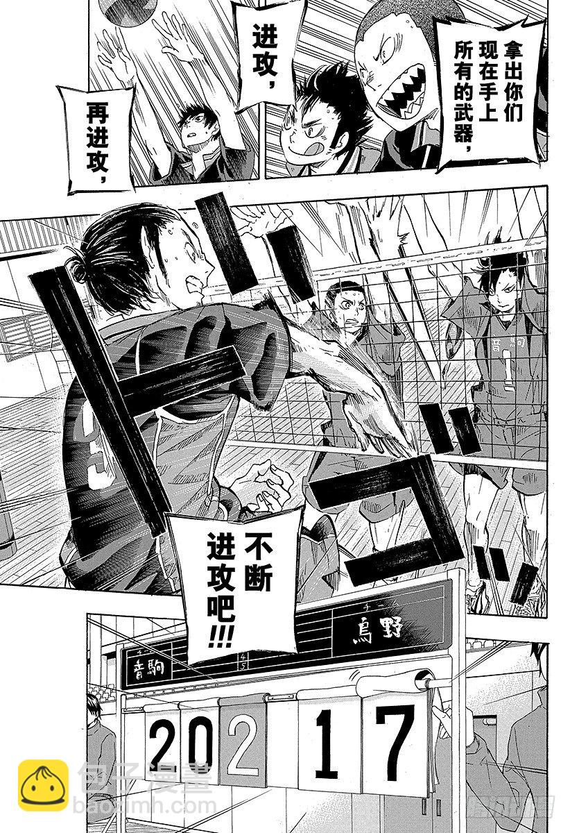 🍝排球少年！！ 第32话 成猫和小乌鸦 第19页