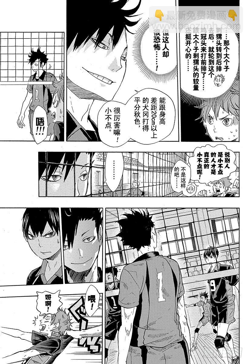🍝排球少年！！ 第32话 成猫和小乌鸦 第3页