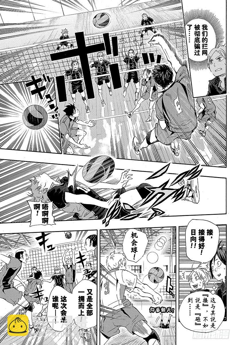 🍝排球少年！！ 第32话 成猫和小乌鸦 第9页