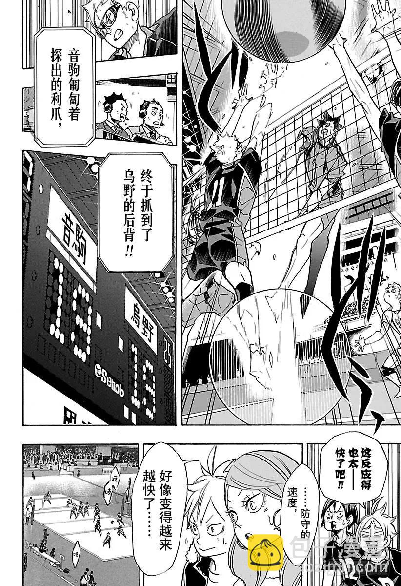 🍝排球少年！！ 第312话 瞄准·2 第11页