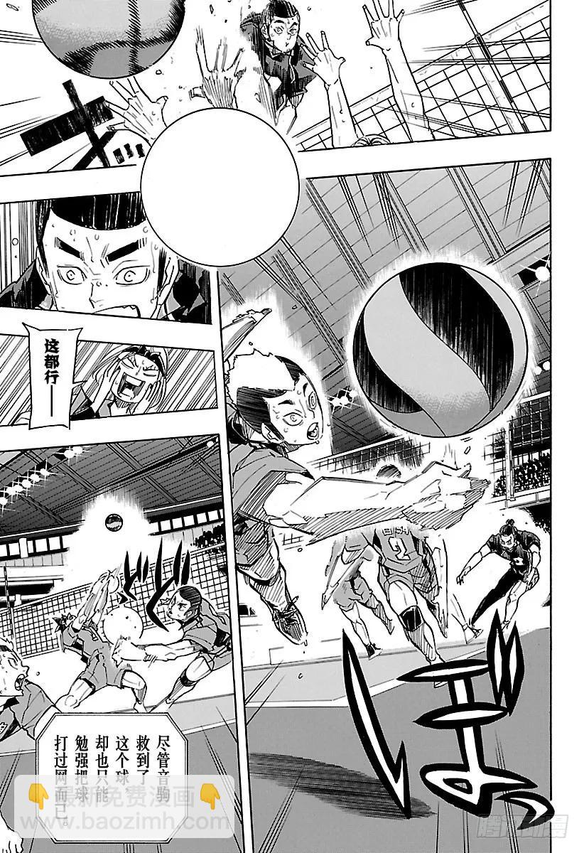 🍝排球少年！！ 第312话 瞄准·2 第14页