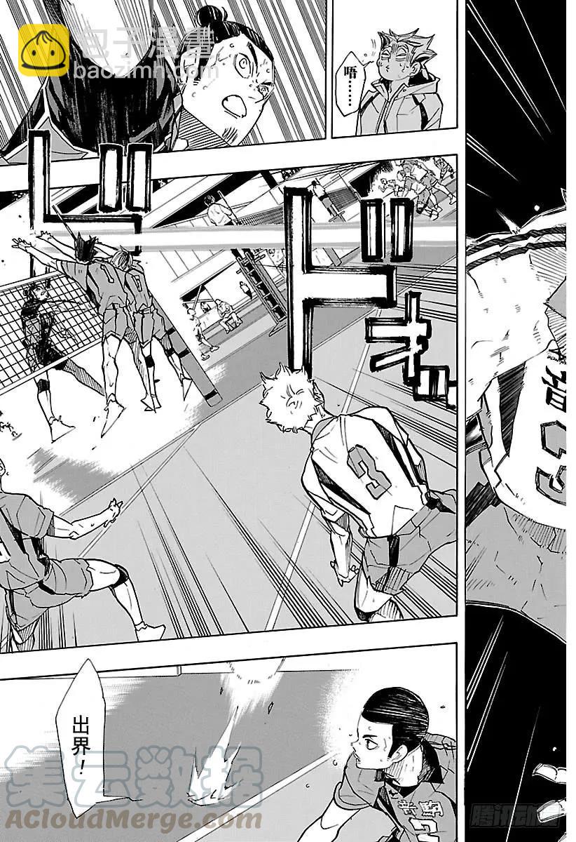 🍝排球少年！！ 第312话 瞄准·2 第16页