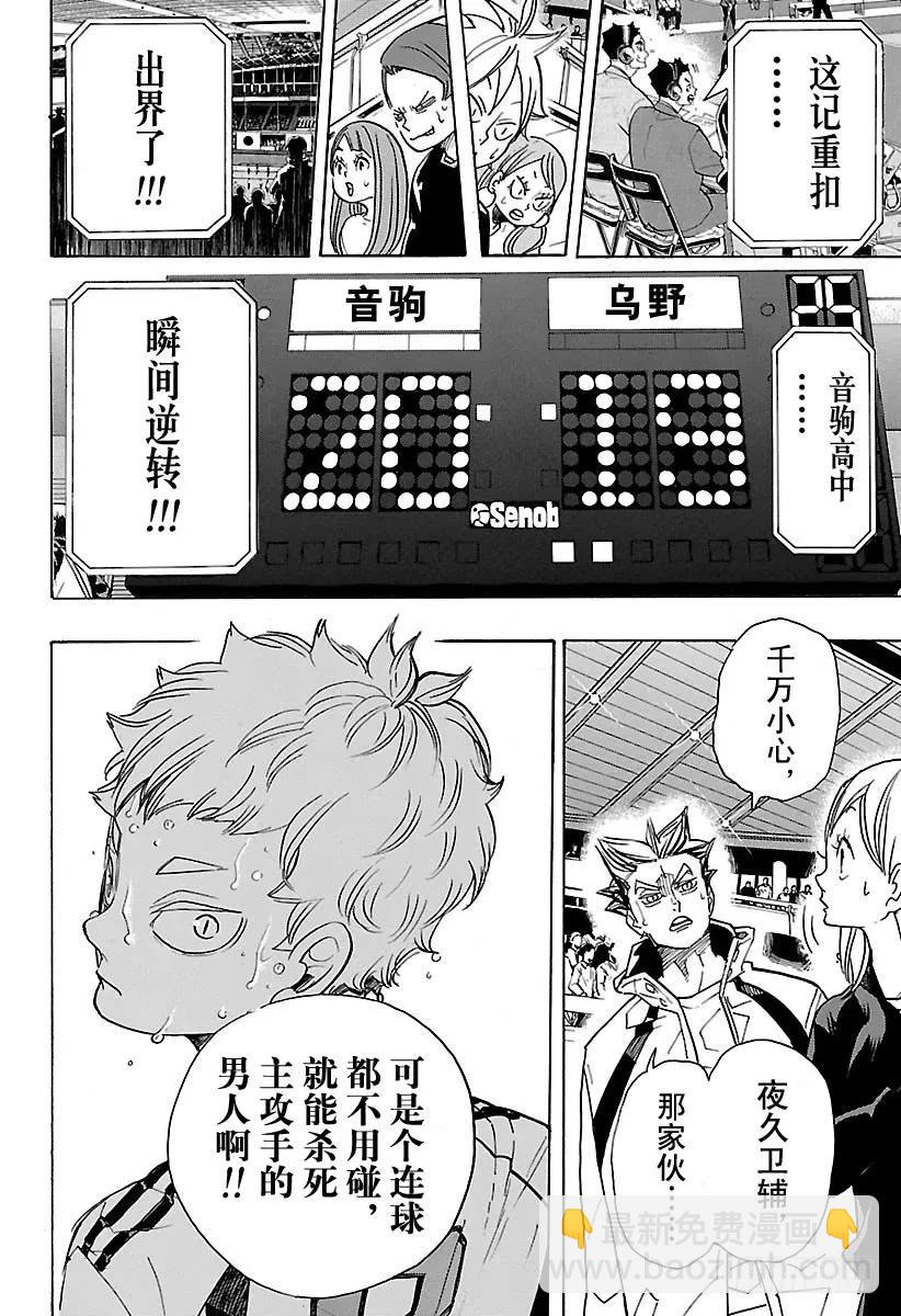🍝排球少年！！ 第312话 瞄准·2 第17页