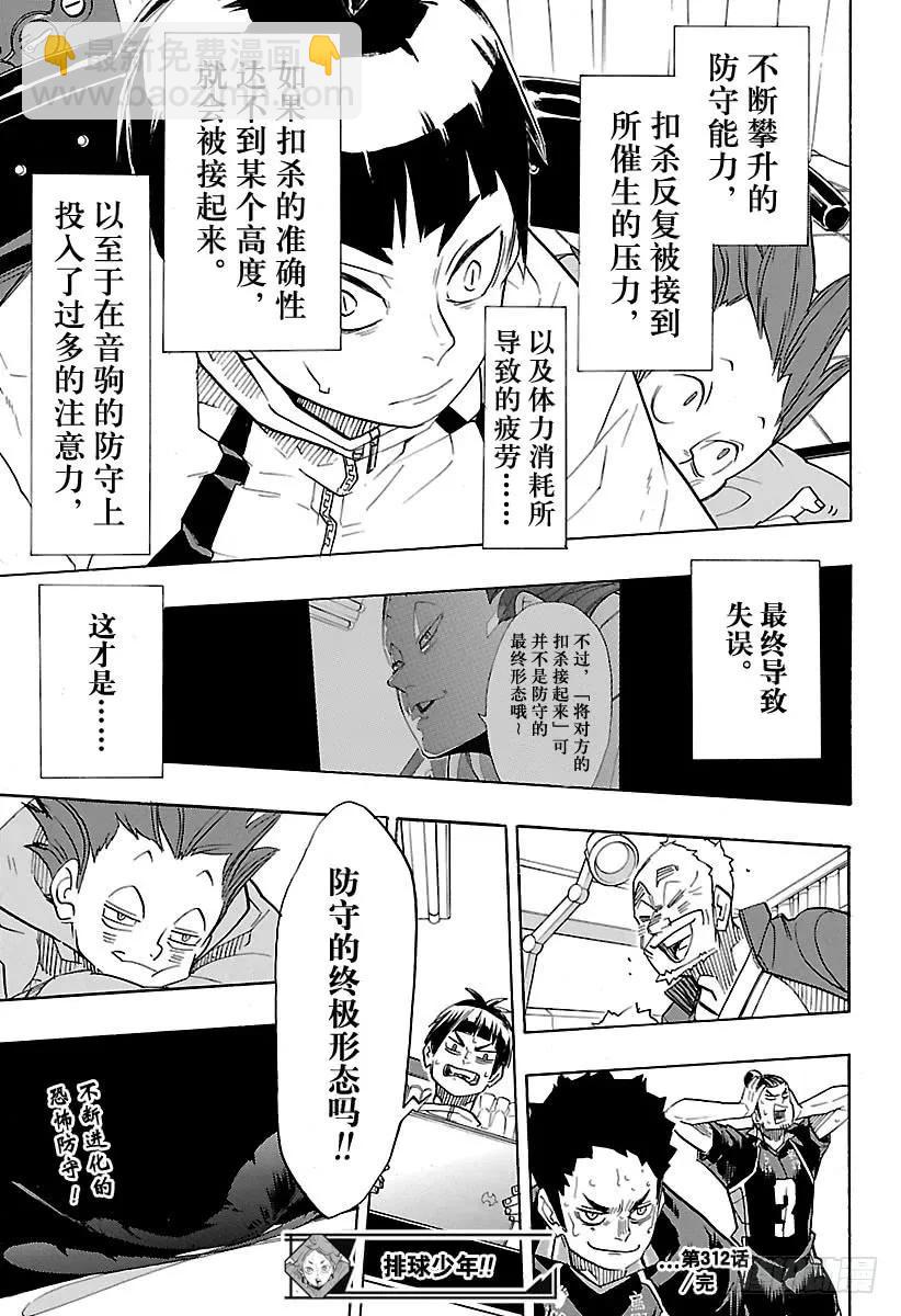 🍝排球少年！！ 第312话 瞄准·2 第18页