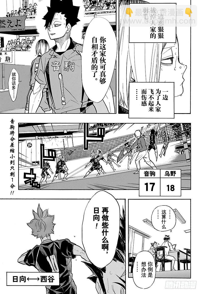 🍝排球少年！！ 第312话 瞄准·2 第2页