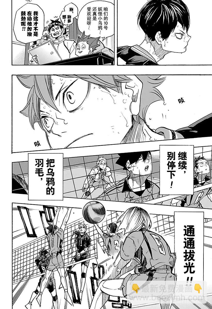 🍝排球少年！！ 第312话 瞄准·2 第3页