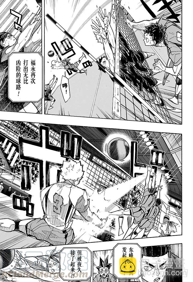🍝排球少年！！ 第312话 瞄准·2 第4页