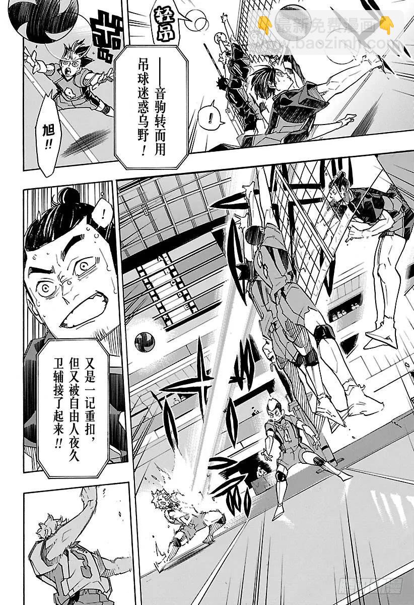 🍝排球少年！！ 第312话 瞄准·2 第5页