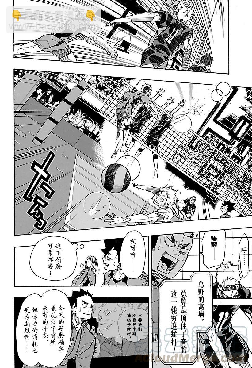 🍝排球少年！！ 第312话 瞄准·2 第7页