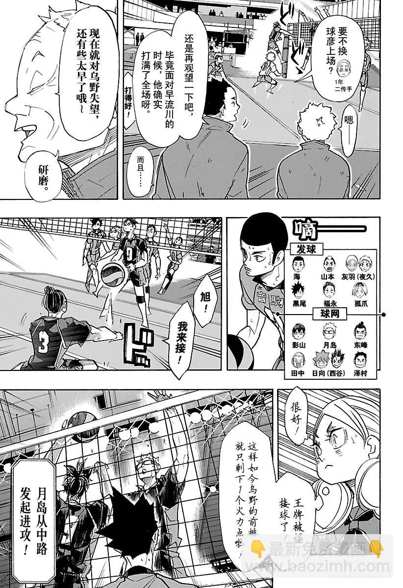🍝排球少年！！ 第312话 瞄准·2 第8页