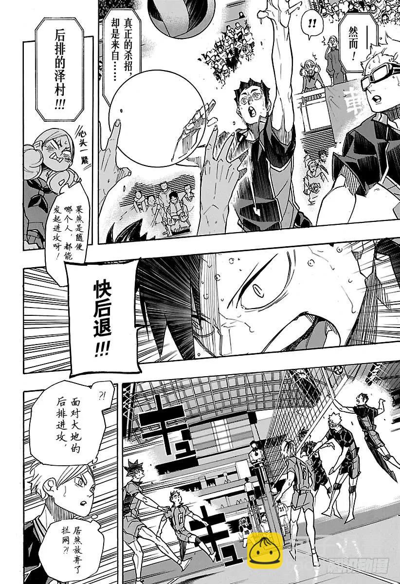 🍝排球少年！！ 第312话 瞄准·2 第9页