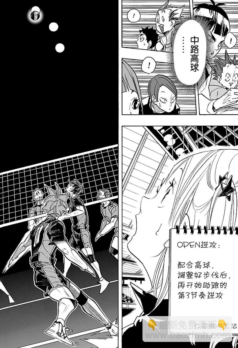 🍝排球少年！！ 第314话 最强的队友·2 第12页