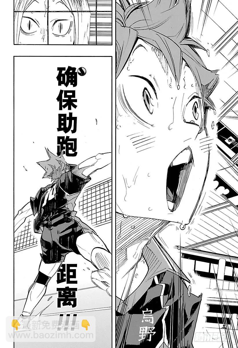 🍝排球少年！！ 第314话 最强的队友·2 第14页