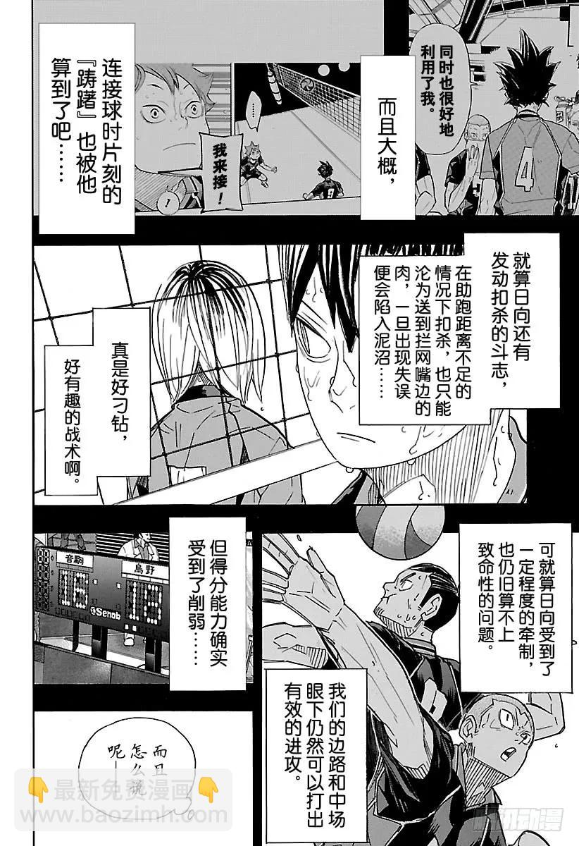 🍝排球少年！！ 第314话 最强的队友·2 第2页