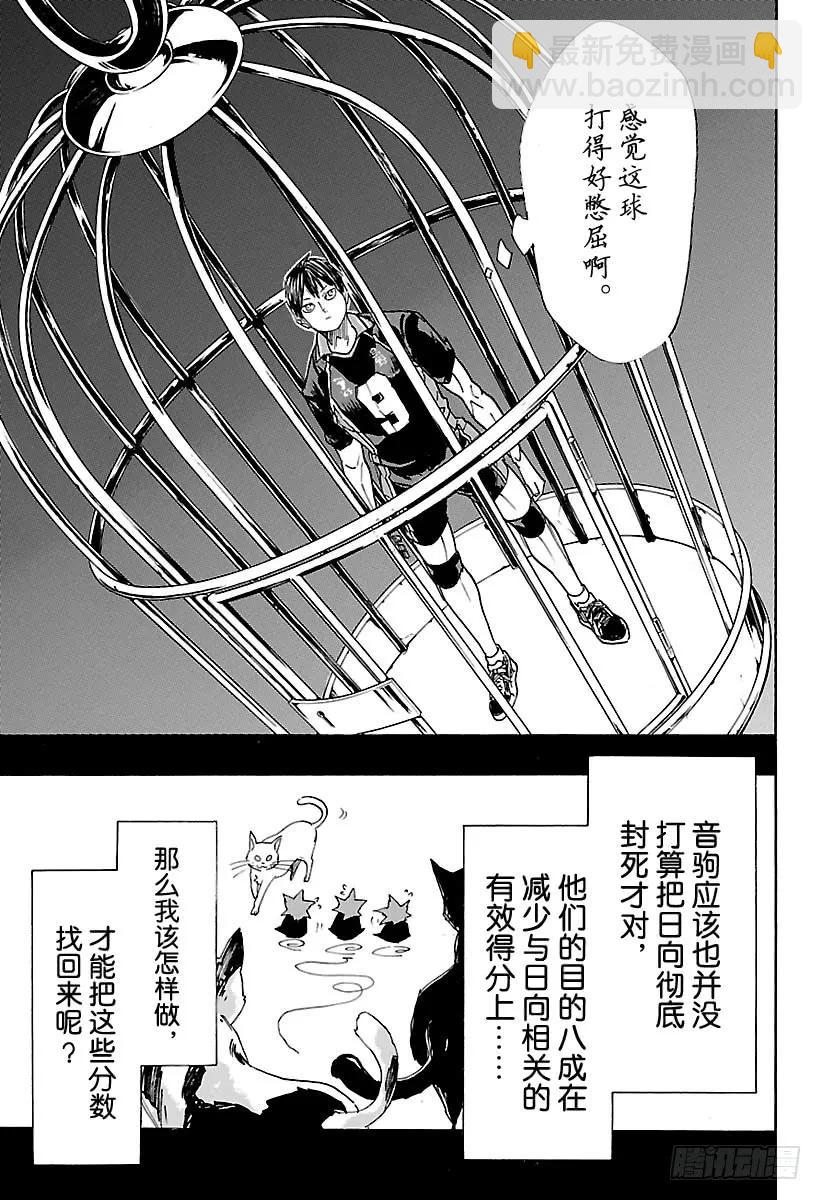 🍝排球少年！！ 第314话 最强的队友·2 第3页