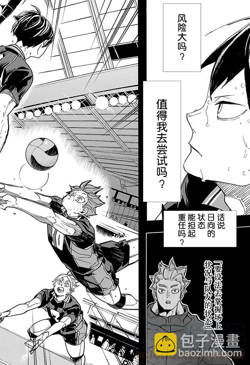 🍝排球少年！！ 第314话 最强的队友·2 第4页