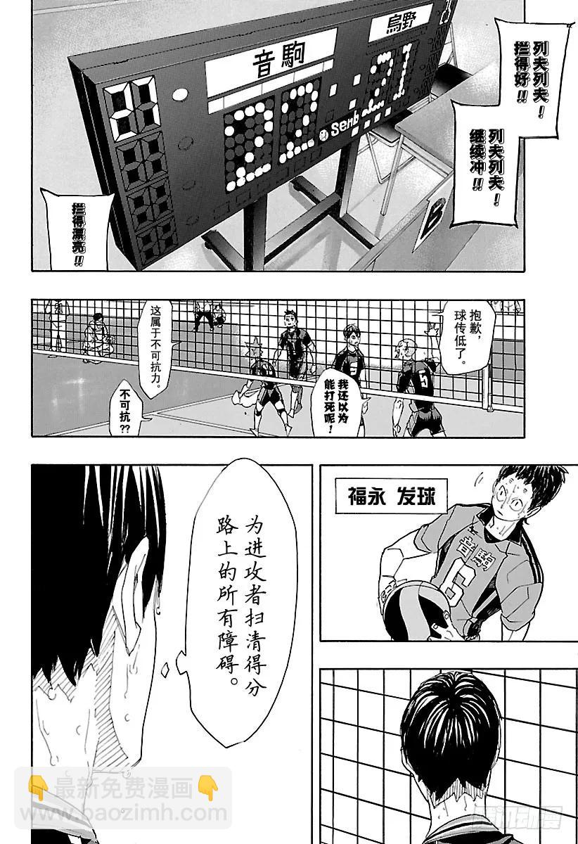🍝排球少年！！ 第314话 最强的队友·2 第6页