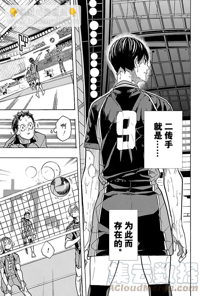 🍝排球少年！！ 第314话 最强的队友·2 第7页