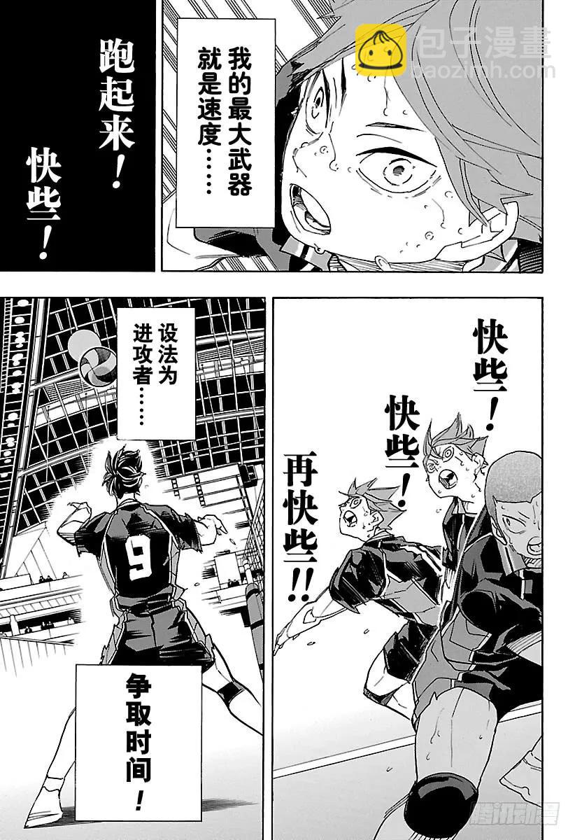 🍝排球少年！！ 第314话 最强的队友·2 第9页