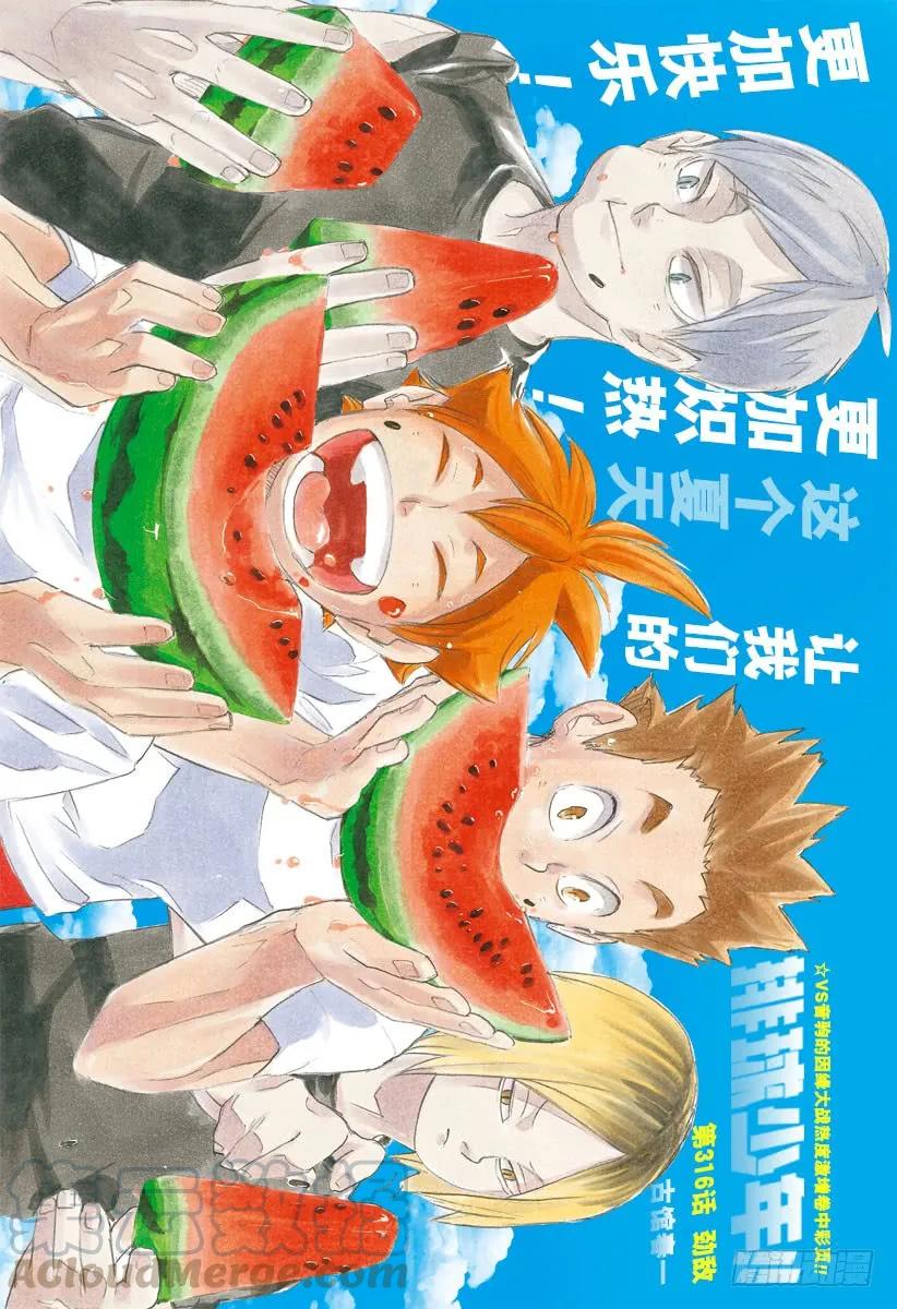 🍝排球少年！！ 第316话 劲敌 第1页