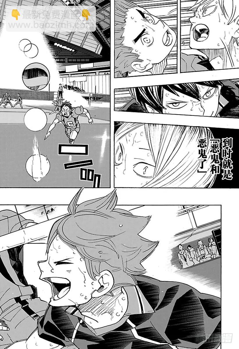 🍝排球少年！！ 第316话 劲敌 第11页