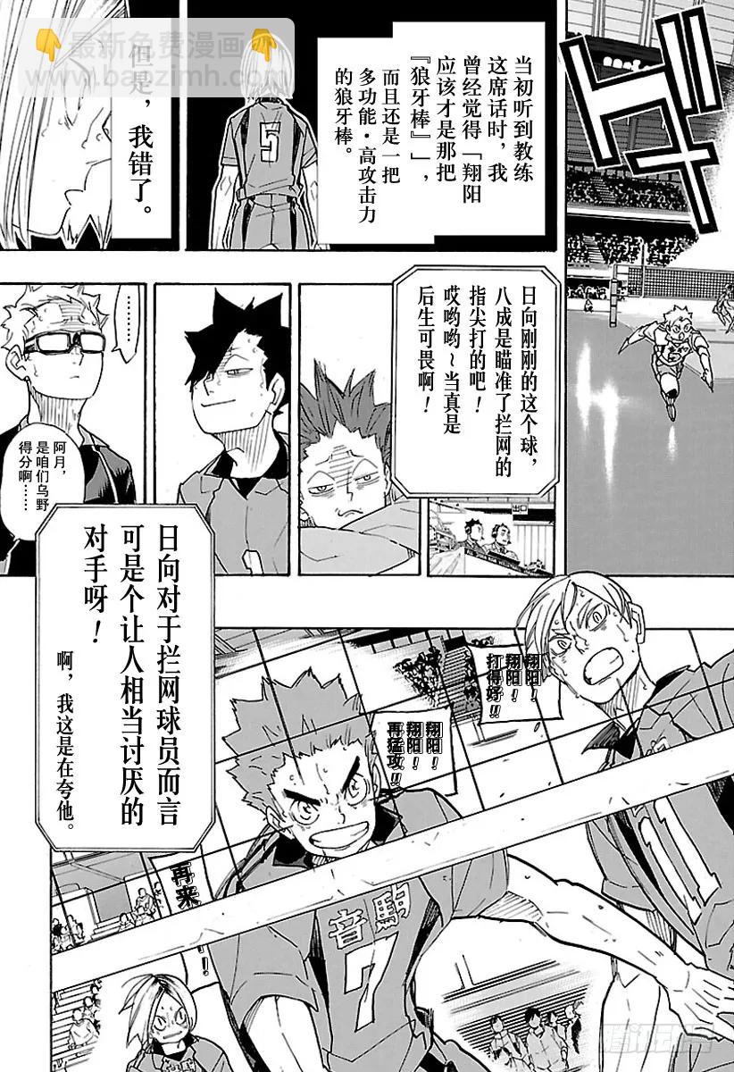 🍝排球少年！！ 第316话 劲敌 第12页