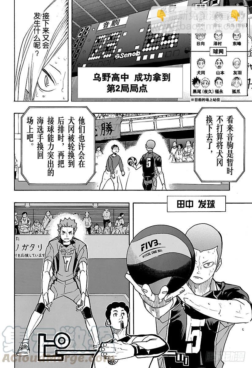 🍝排球少年！！ 第316话 劲敌 第13页