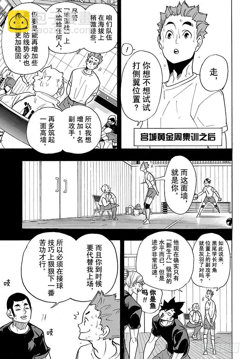 🍝排球少年！！ 第316话 劲敌 第14页