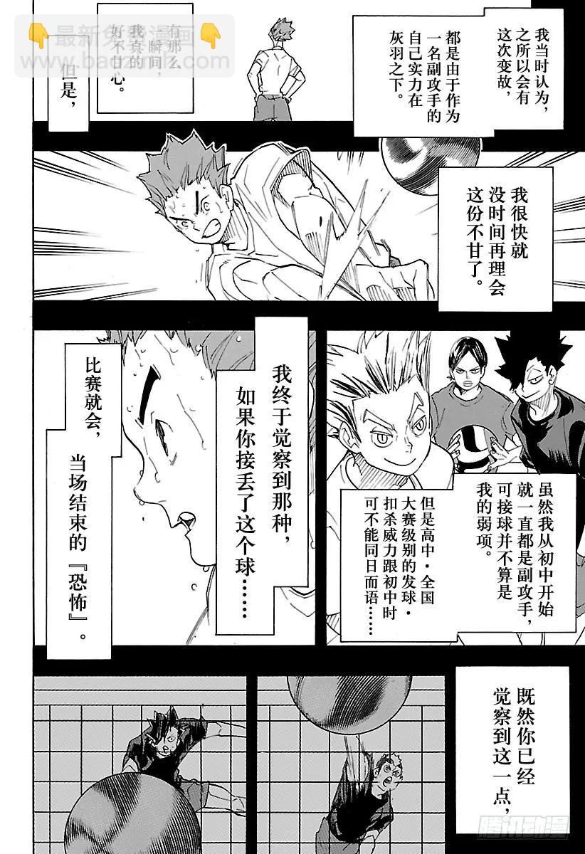 🍝排球少年！！ 第316话 劲敌 第15页