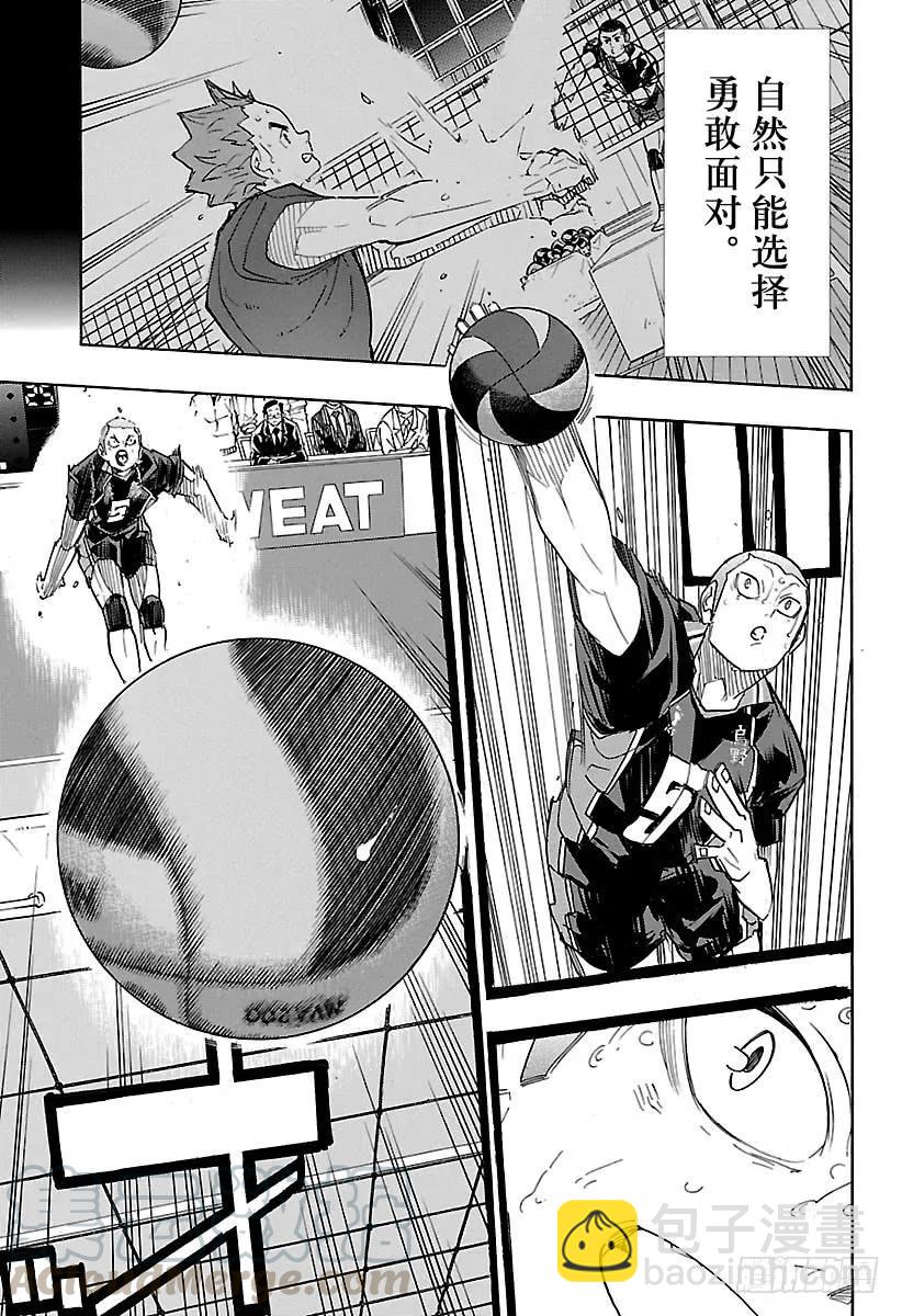 🍝排球少年！！ 第316话 劲敌 第16页