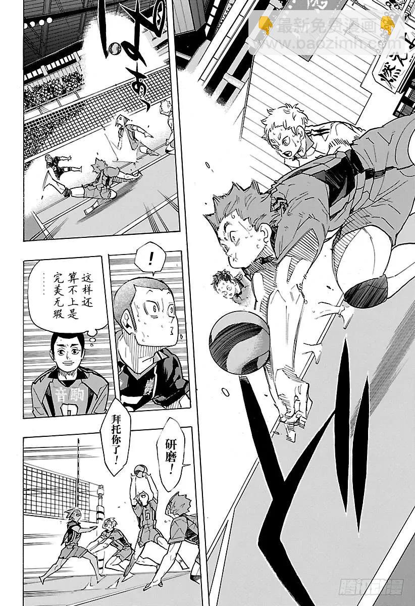 🍝排球少年！！ 第316话 劲敌 第17页