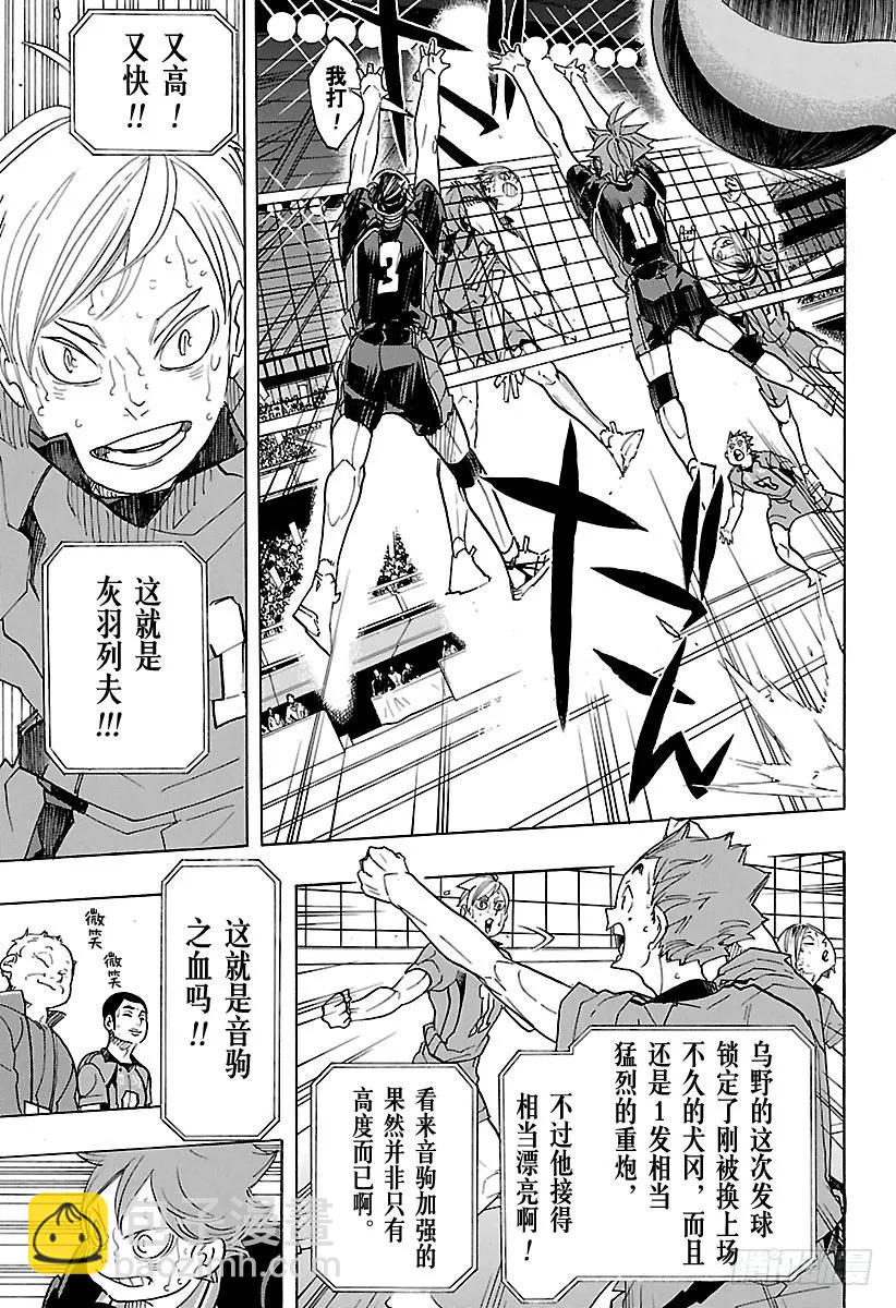 🍝排球少年！！ 第316话 劲敌 第18页