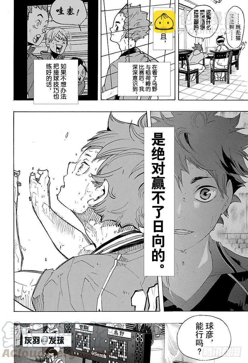 🍝排球少年！！ 第316话 劲敌 第19页