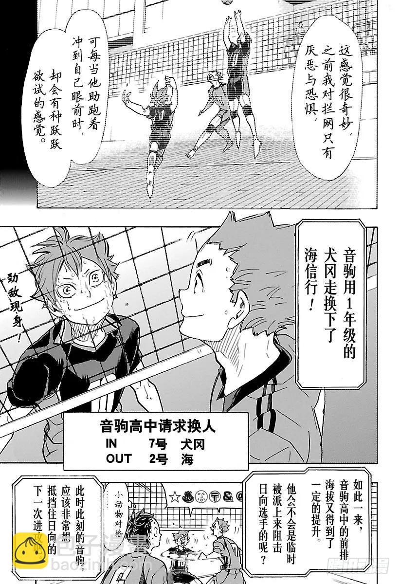 🍝排球少年！！ 第316话 劲敌 第2页
